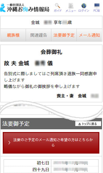 検索の使い方 沖縄おくやみ情報局 スマートフォン版